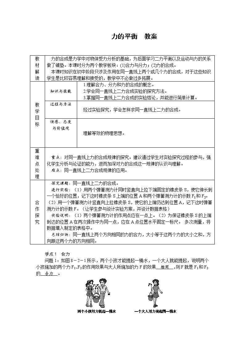 力的平衡--教案第1页
