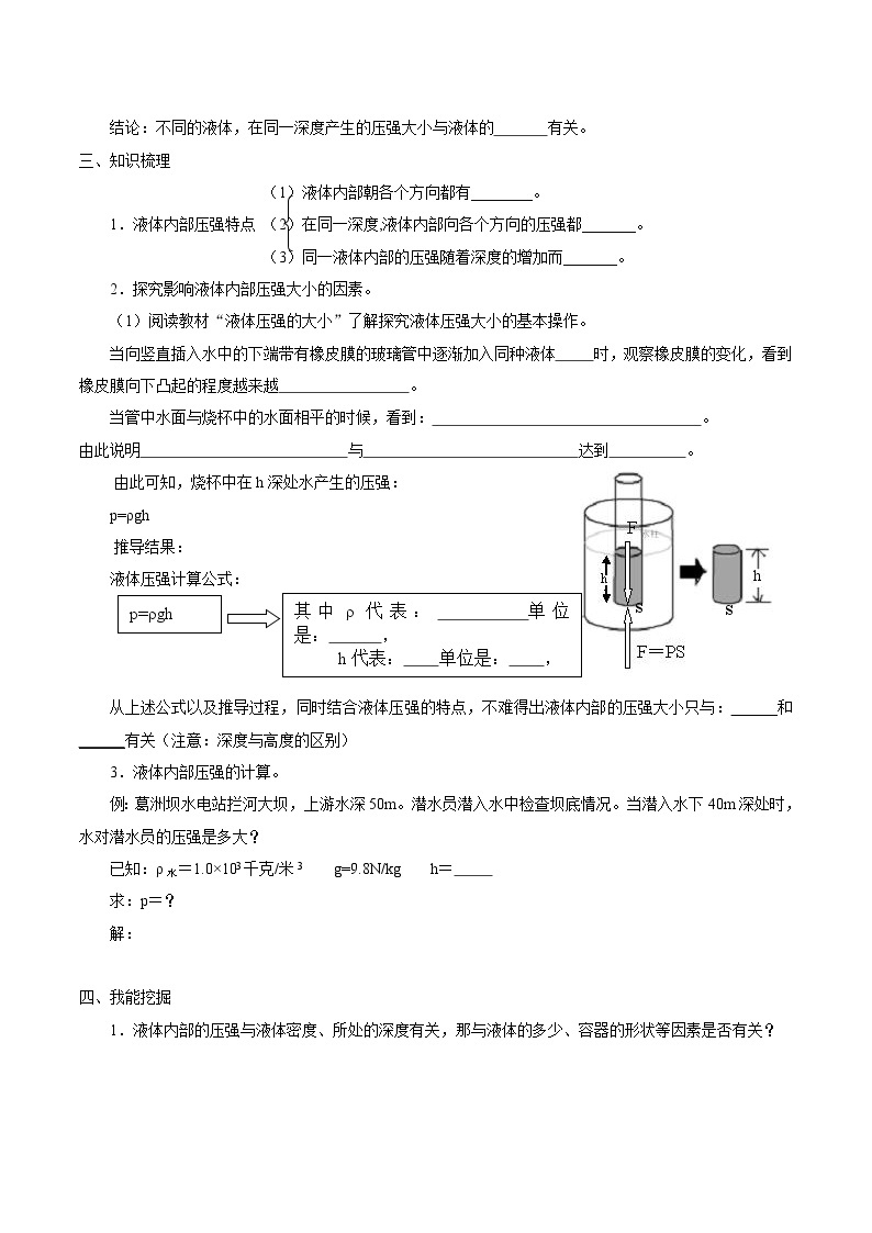 9.2 液体的压强（课件+教案+练习+学案）02