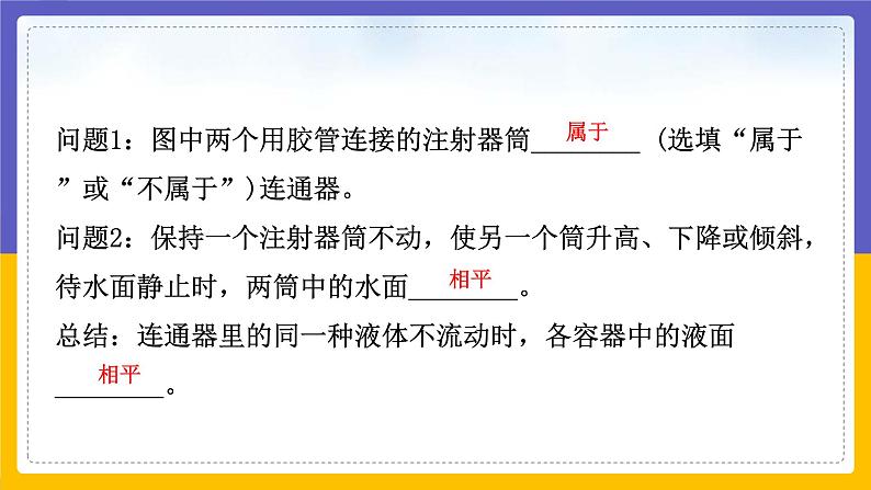 9.3 连通器(课件+教案+练习+学案)03