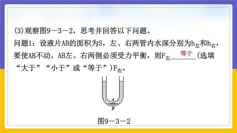 9.3 连通器(课件+教案+练习+学案)04