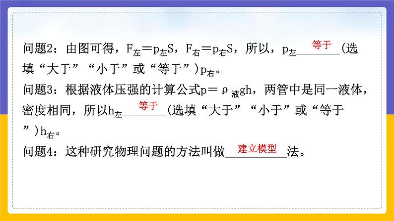 9.3 连通器(课件+教案+练习+学案)05