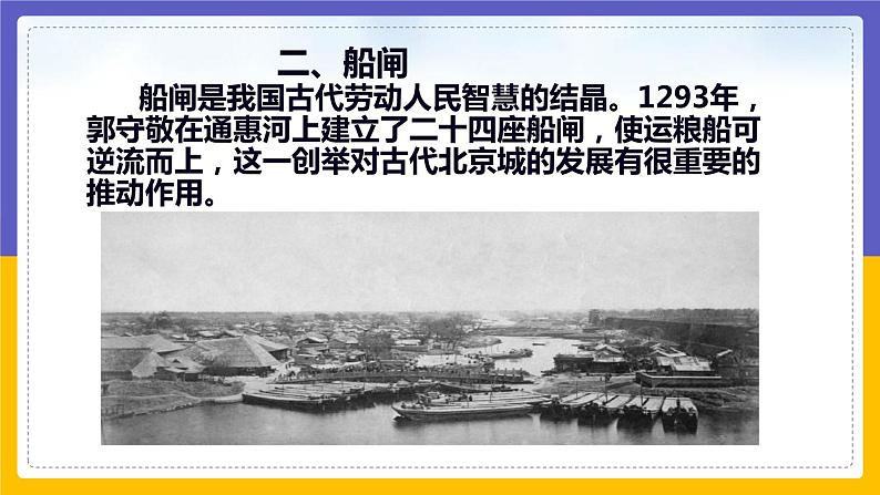 9.3 连通器(课件+教案+练习+学案)07
