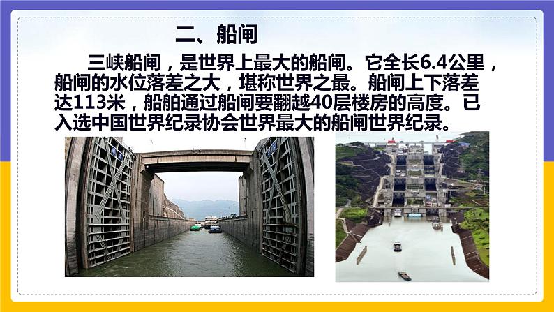 9.3 连通器(课件+教案+练习+学案)08
