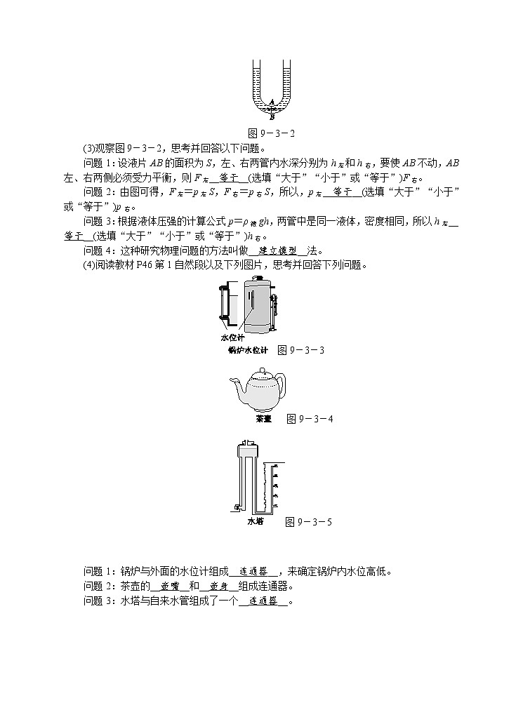 9.3 连通器(课件+教案+练习+学案)02