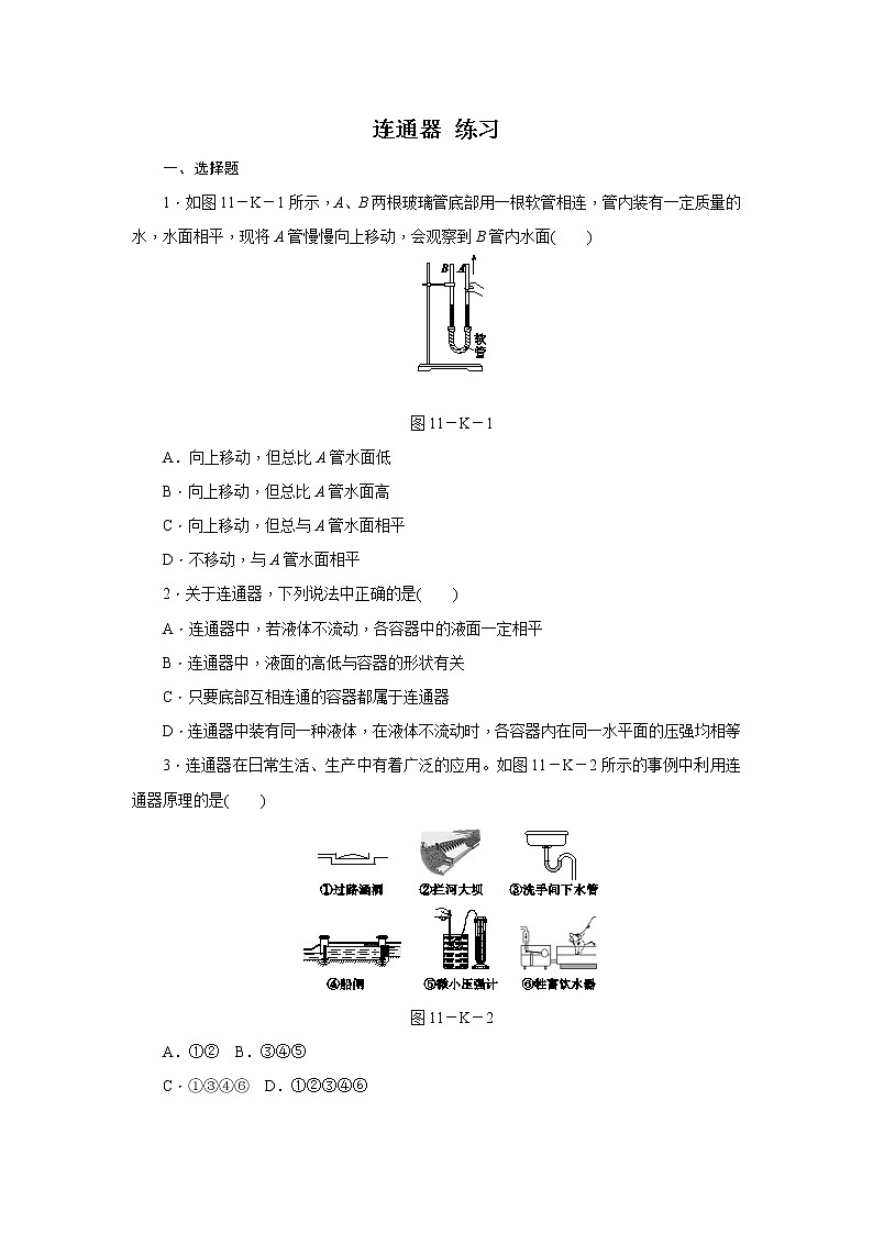 9.3 连通器(课件+教案+练习+学案)01