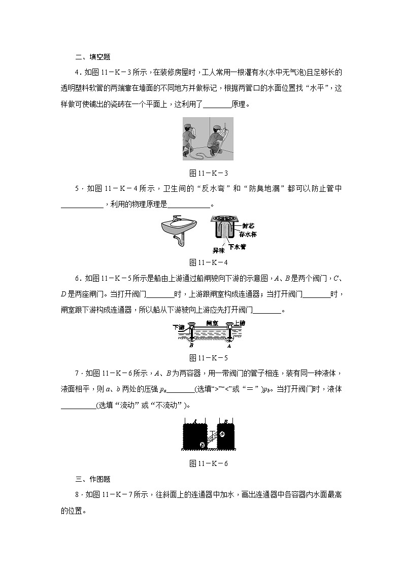 9.3 连通器(课件+教案+练习+学案)02
