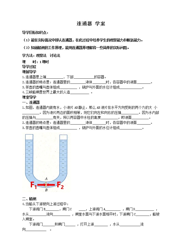 9.3 连通器(课件+教案+练习+学案)01