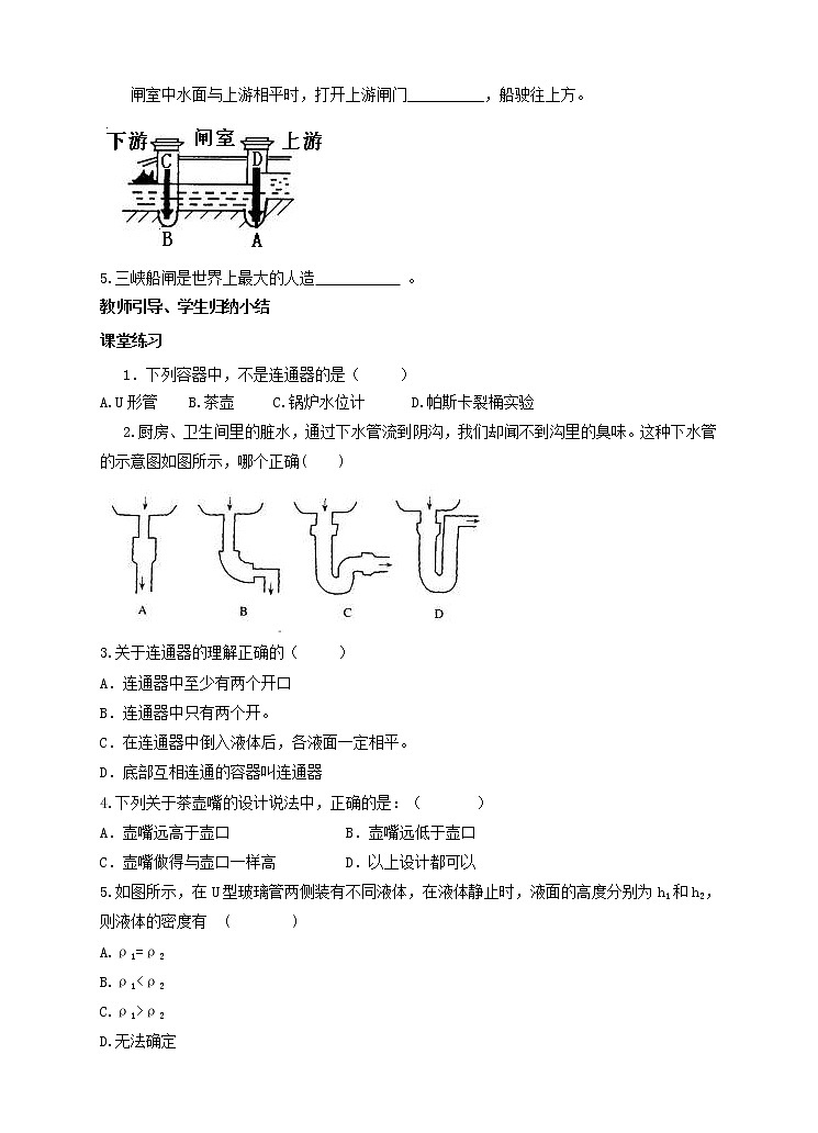 9.3 连通器(课件+教案+练习+学案)02