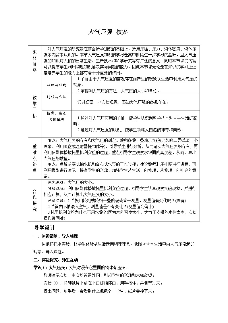 9.4 大气压强（课件+教案+练习+学案）01