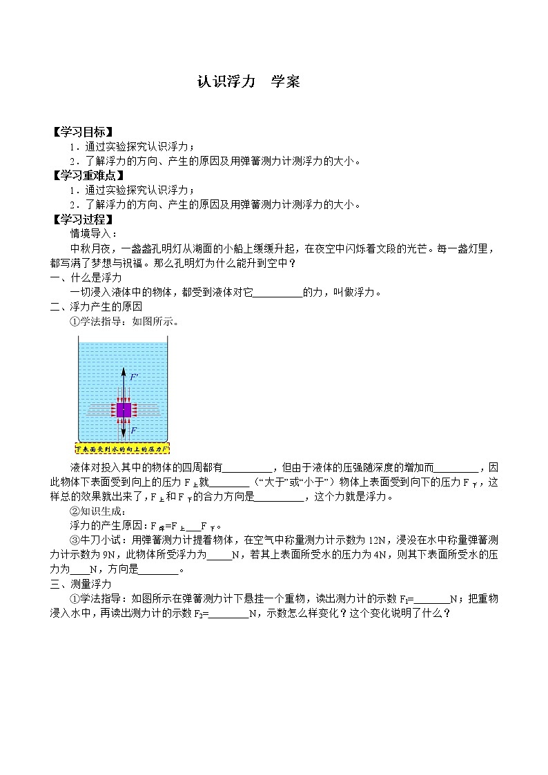 10.2 认识浮力(课件+教案+练习+学案)01