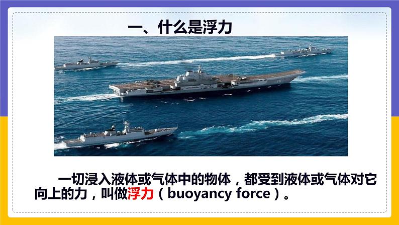 10.2 认识浮力(课件+教案+练习+学案)05
