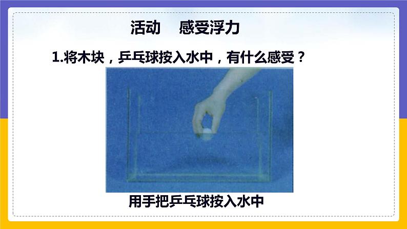 10.2 认识浮力(课件+教案+练习+学案)06