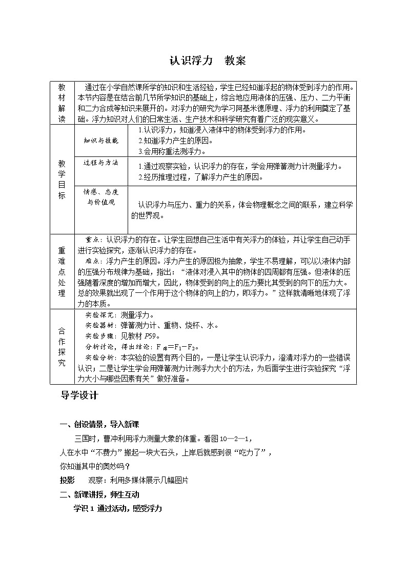 10.2 认识浮力(课件+教案+练习+学案)01
