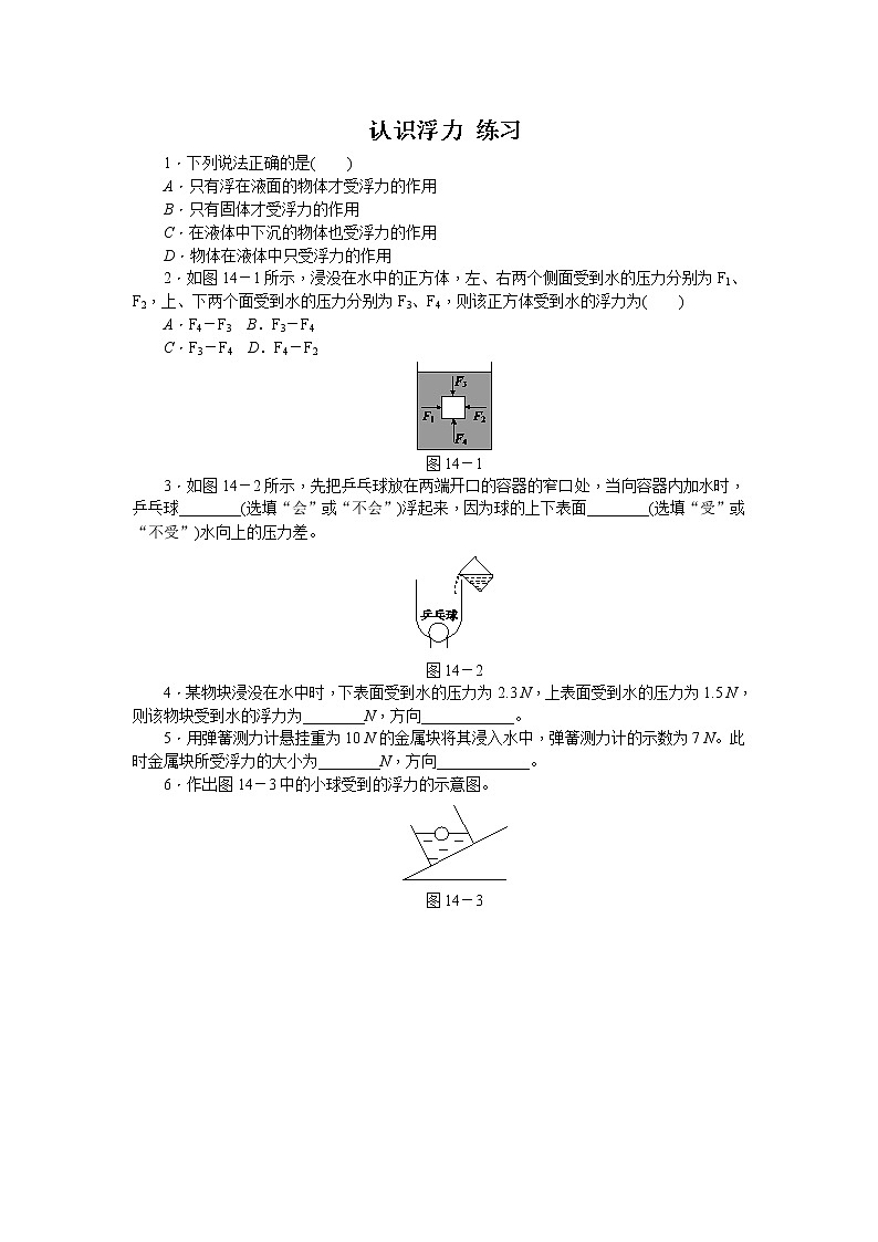 10.2 认识浮力(课件+教案+练习+学案)01