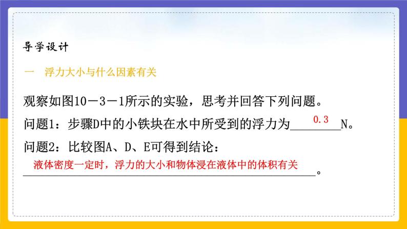 10.3 科学探究：浮力的大小（课件+教案+练习+学案）02