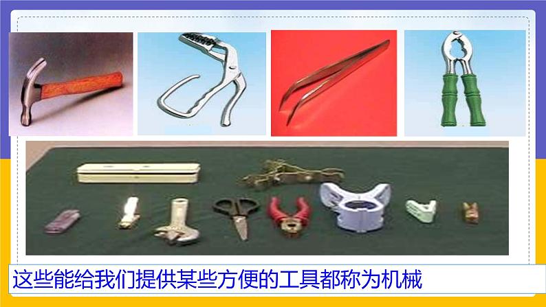 11.1 杠杠(课件+教案+练习+学案)02