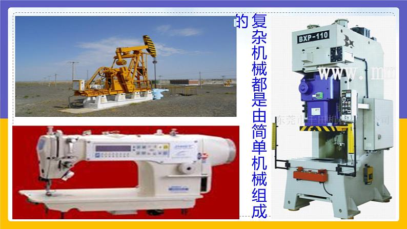 11.1 杠杠(课件+教案+练习+学案)03