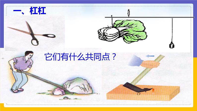 11.1 杠杠(课件+教案+练习+学案)04