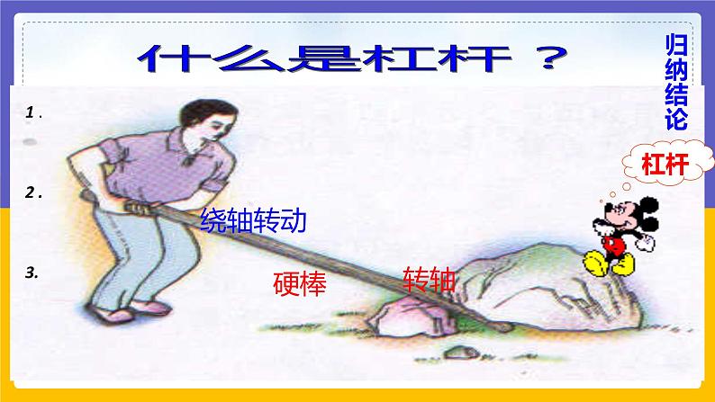 11.1 杠杠(课件+教案+练习+学案)05