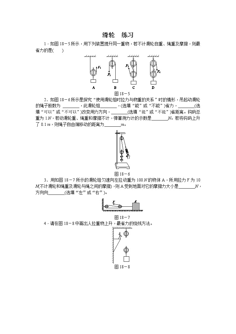 滑轮--练习第1页