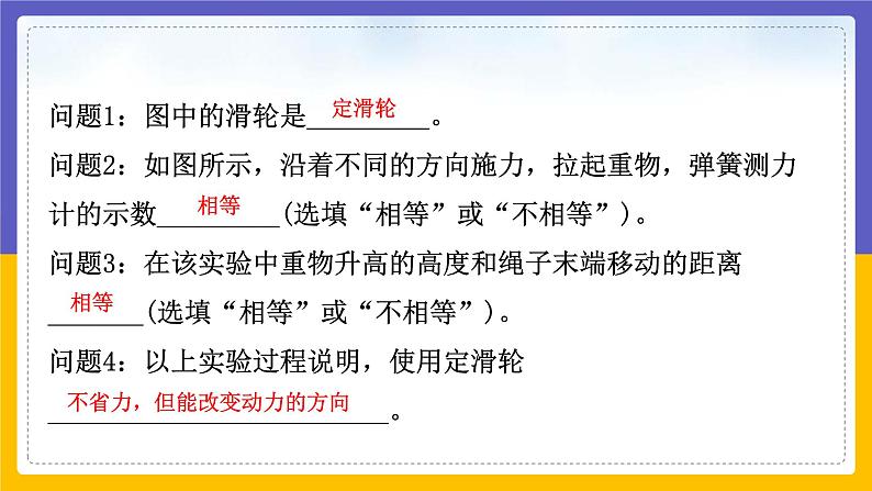 滑轮第4页