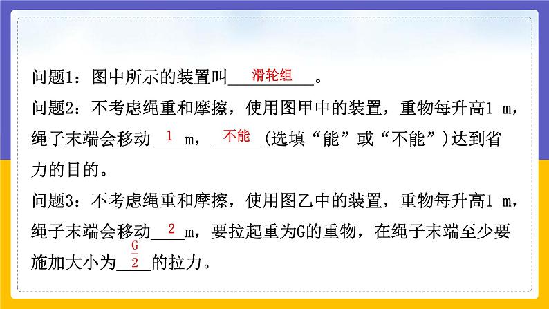 滑轮第7页