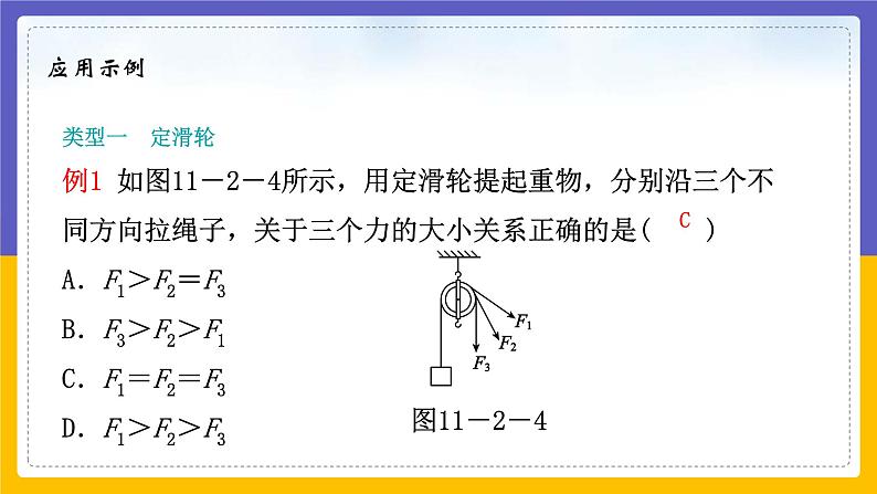 滑轮第8页