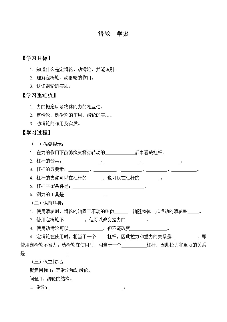 滑轮--学案第1页