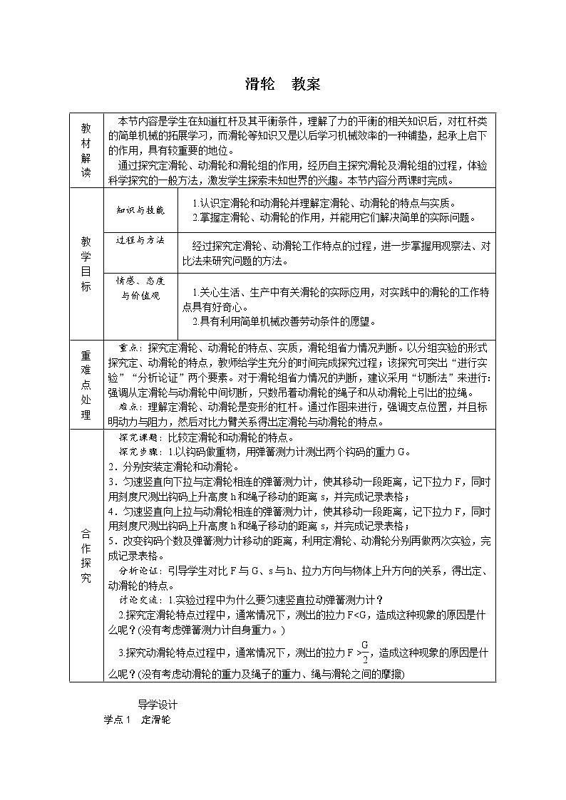 滑轮--教案第1页