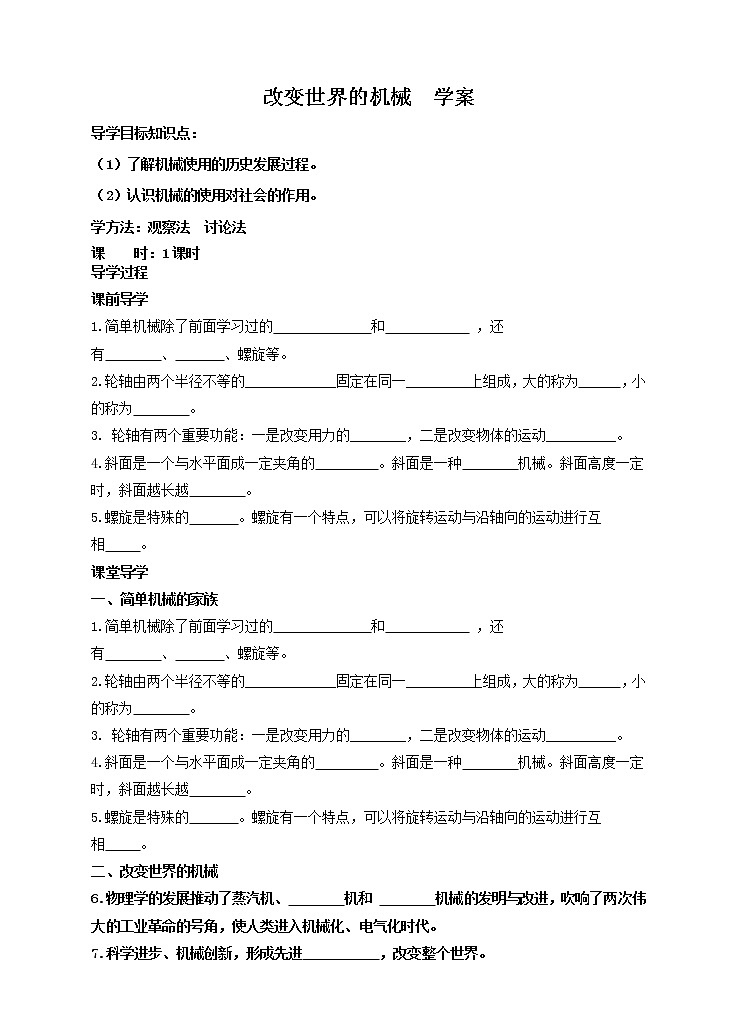 改变世界的机械--学案第1页