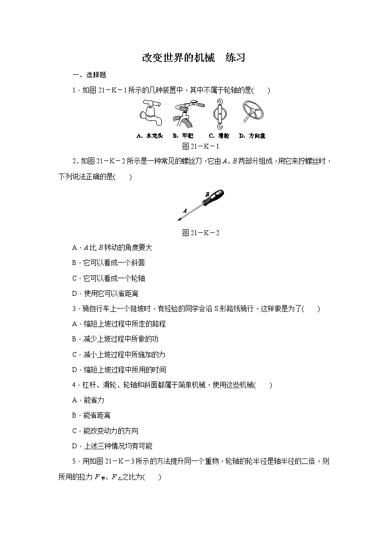 改变世界的机械--练习第1页