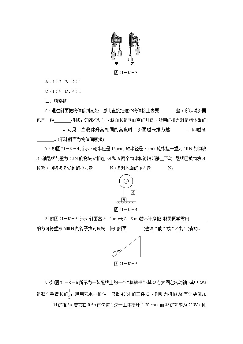 改变世界的机械--练习第2页