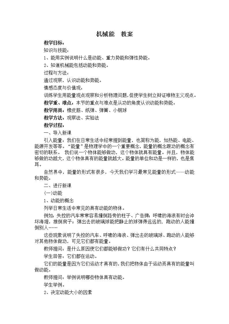 机械能--教案第1页