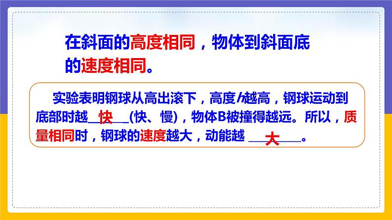 机械能第8页