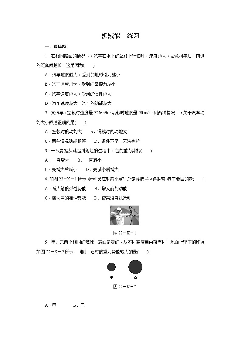 机械能--练习第1页