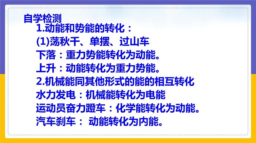 機(jī)械能的轉(zhuǎn)化第3頁