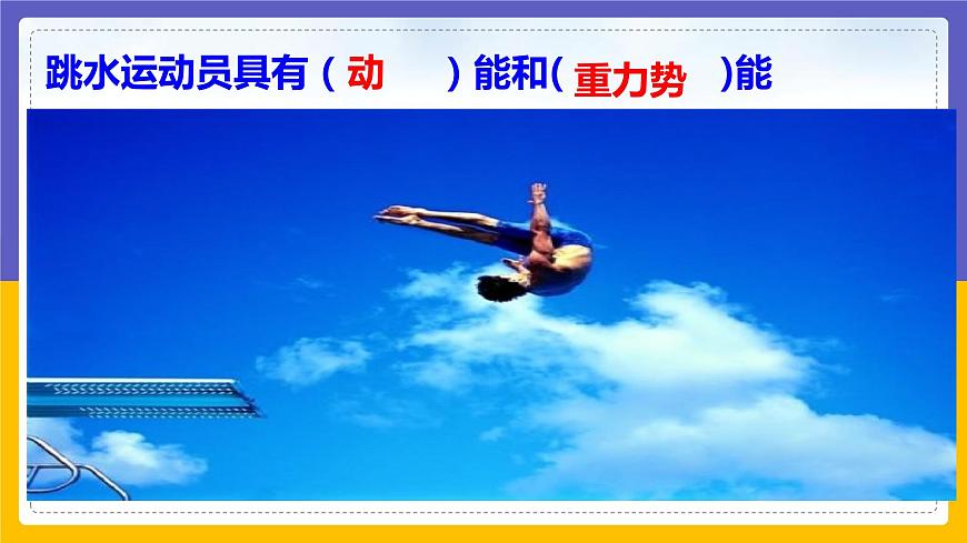 機(jī)械能的轉(zhuǎn)化第4頁
