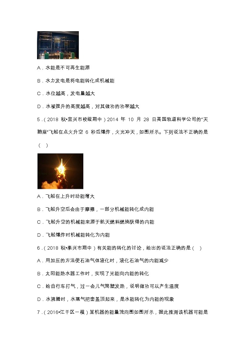 12.3 水能和风能(课件+教案+练习+学案)02