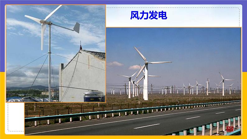 12.3 水能和风能(课件+教案+练习+学案)08