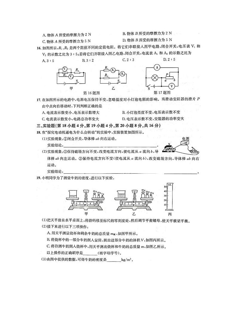 2021年安徽中考仿真卷一物理试题第3页