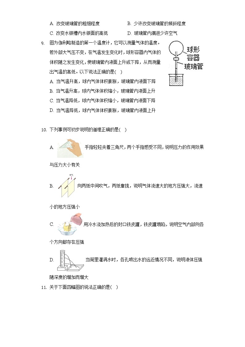 人教版初中物理八年级下册第九章《压强》单元测试卷(含答案)03