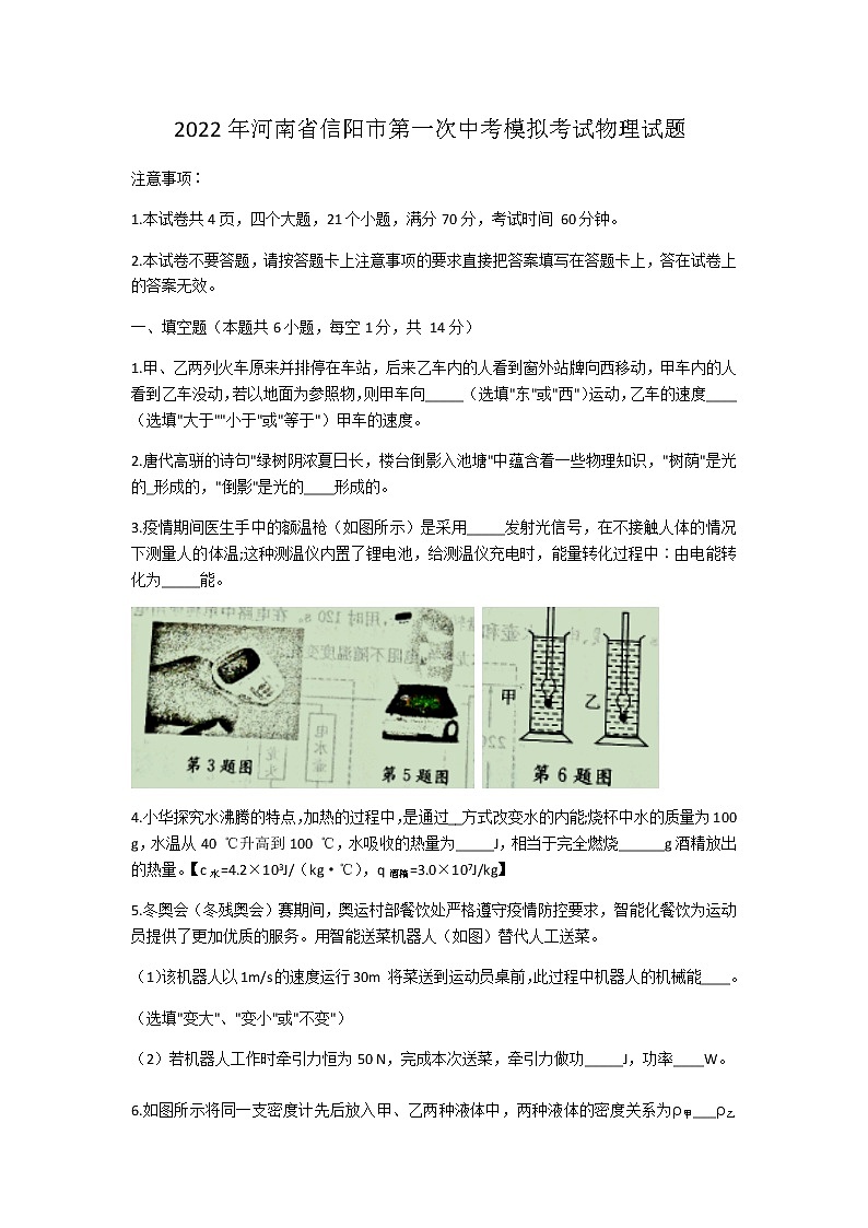 2022河南省信阳市初三一模物理试卷(无答案)第1页
