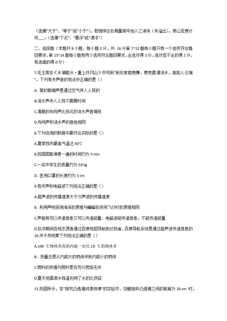 2022河南省信阳市初三一模物理试卷(无答案)第2页
