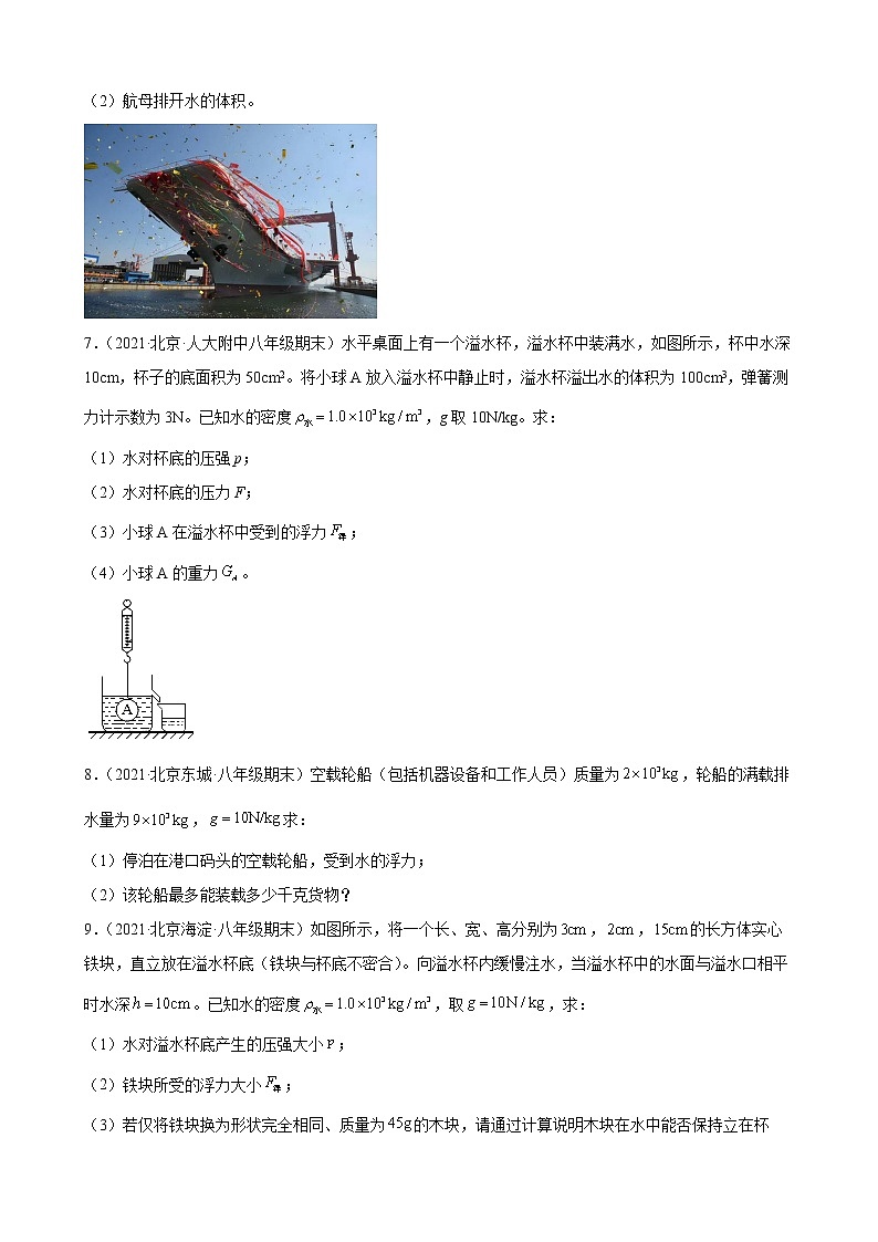 第10章:浮力计算典型题选编(北京地区专用)2021-2022学年下学期人教版八年级物理期中复习第3页