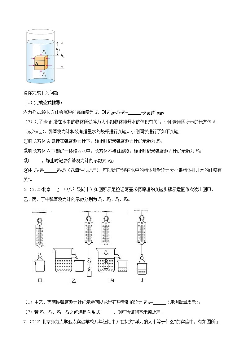 第10章:浮力实验典型题选编(北京地区专用)2021-2022学年下学期人教版八年级物理期中复习第3页