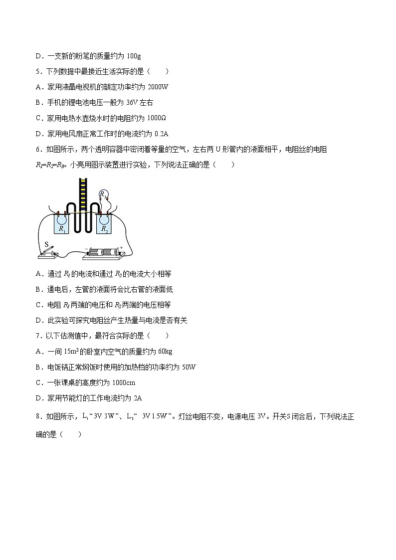 第十八章电功率检测题2021-2022学年人教版初中物理九年级全一册(word版含答案)02