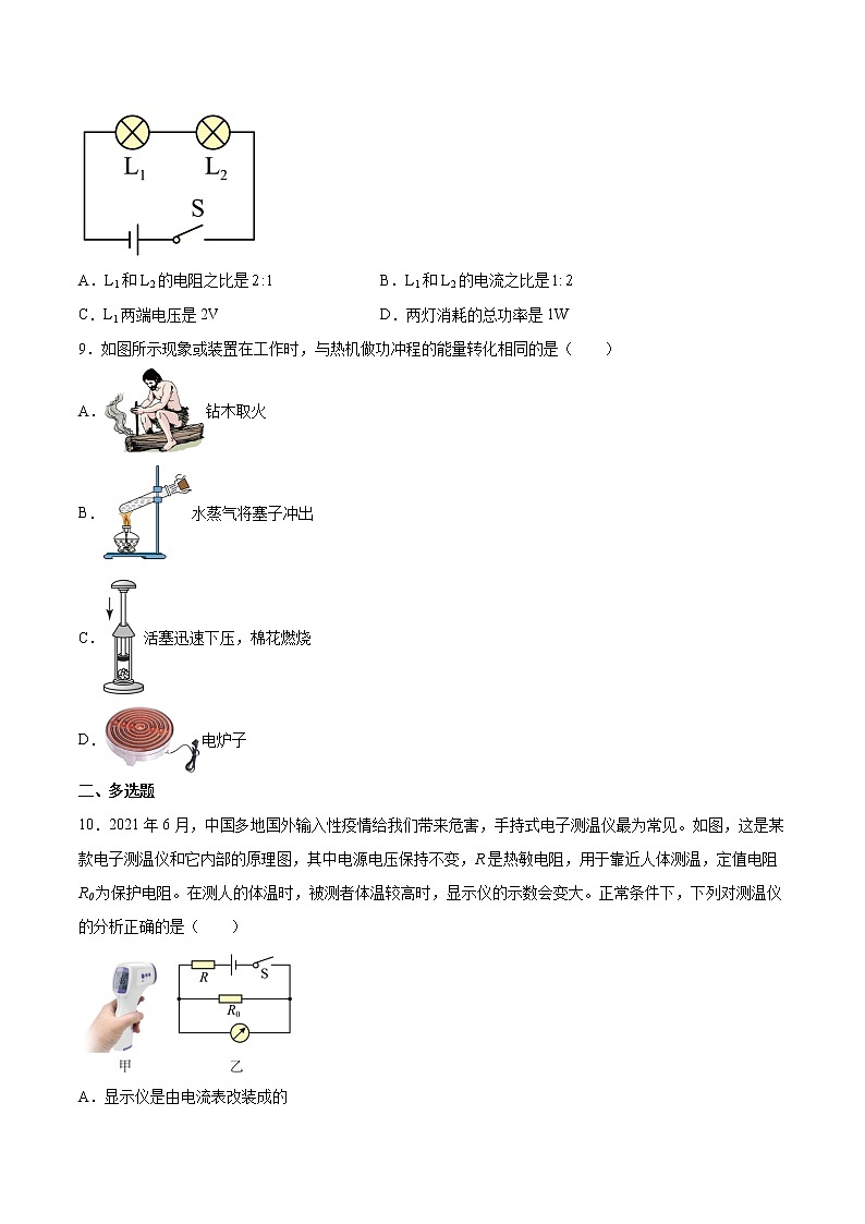 第十八章电功率检测题2021-2022学年人教版初中物理九年级全一册(word版含答案)03
