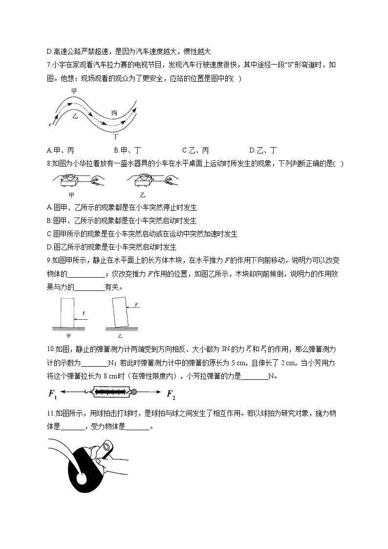 第六章 力和运动  B卷 能力提升——2021-2022学年鲁科版(五四制)物理八年级下册(word版含答案)第2页