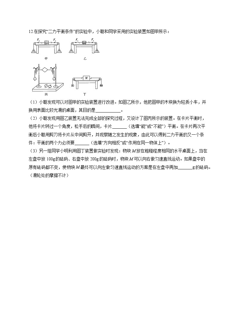 第六章 力和运动  B卷 能力提升——2021-2022学年鲁科版(五四制)物理八年级下册(word版含答案)第3页