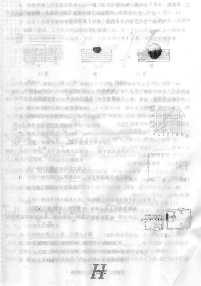 2021年河南省南阳市唐河县九年级下学期一模物理试题(扫描版)第3页